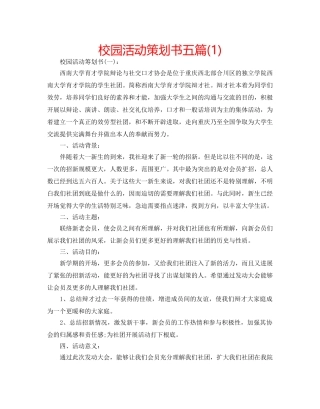 校园活动策划书五篇(1) 