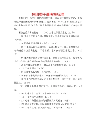 校团委干事考核标准 