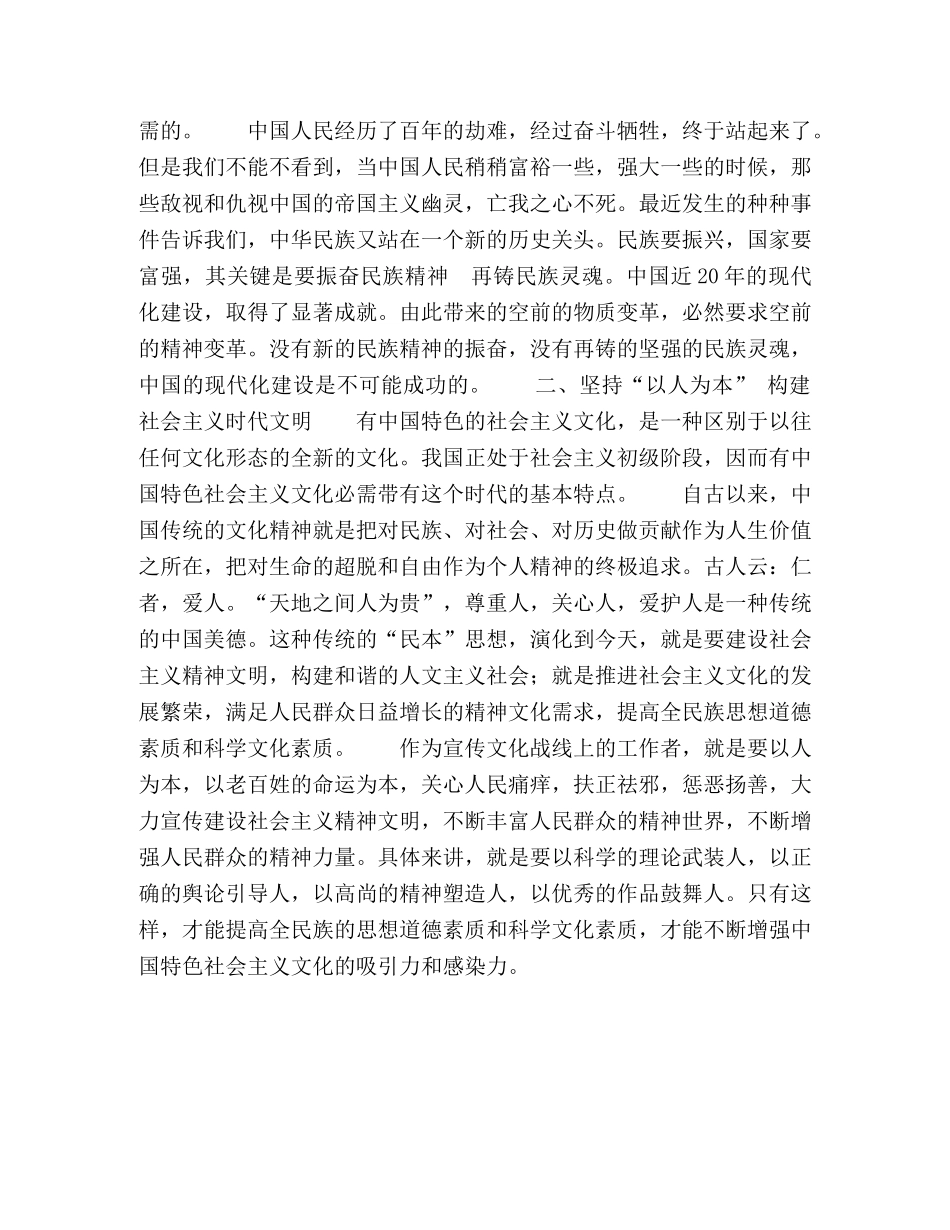 在文化建设上体现先进性的几点体会 _第2页