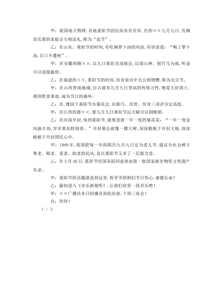 小学生重阳节广播稿参考演讲稿 _第2页