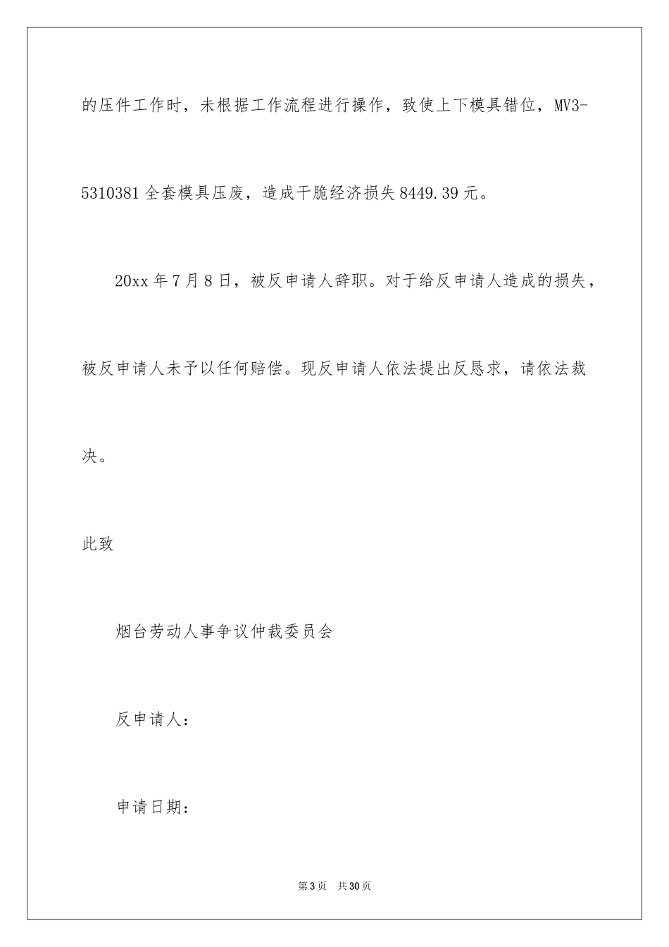 2024仲裁反申请书_第3页