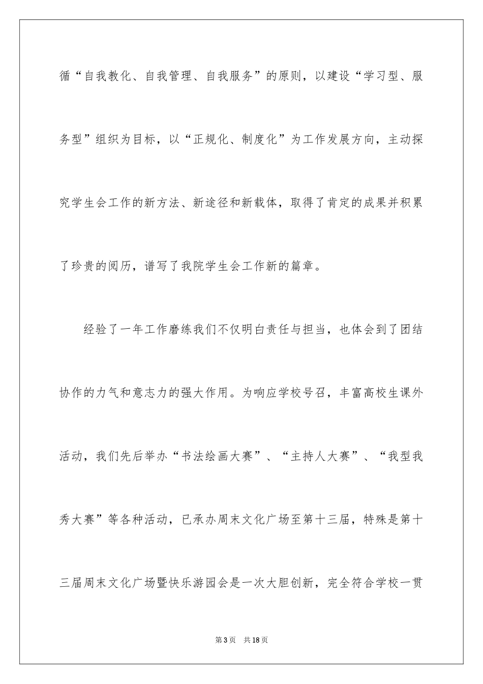 2024学生会换届个人演讲稿_2_第3页