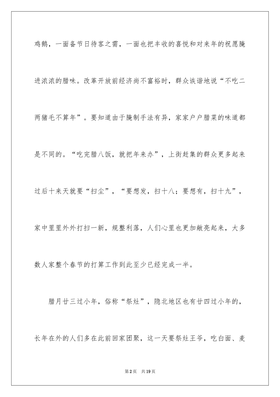 2024介绍春节习俗的作文_1_第2页