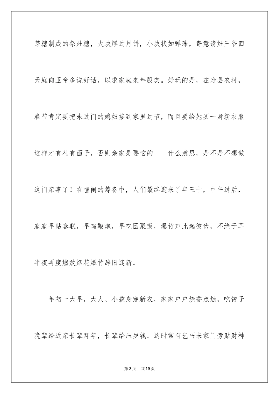 2024介绍春节习俗的作文_1_第3页