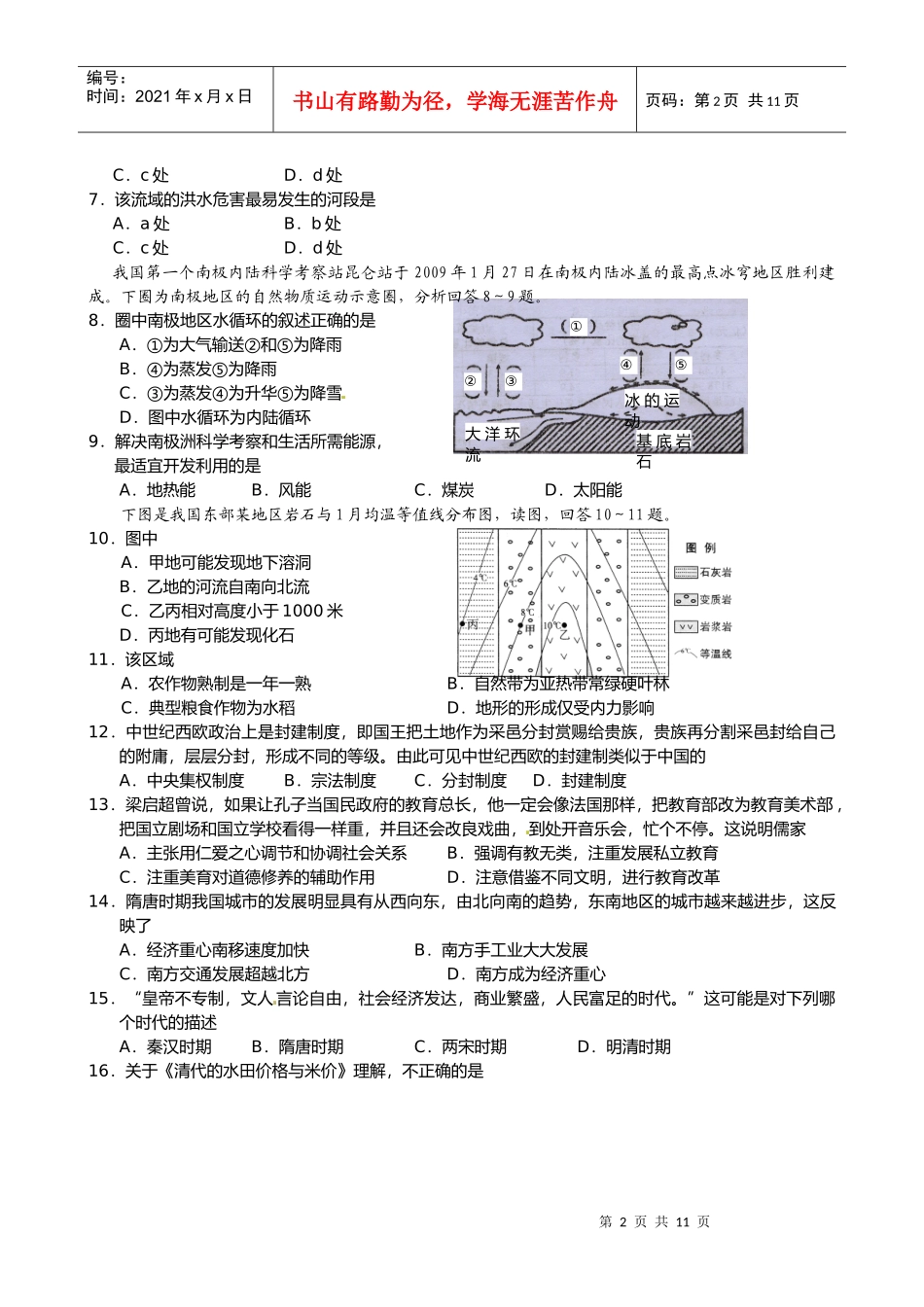 广东省汕头市XXXX届高三教学质量监测文科综合试题2_第2页