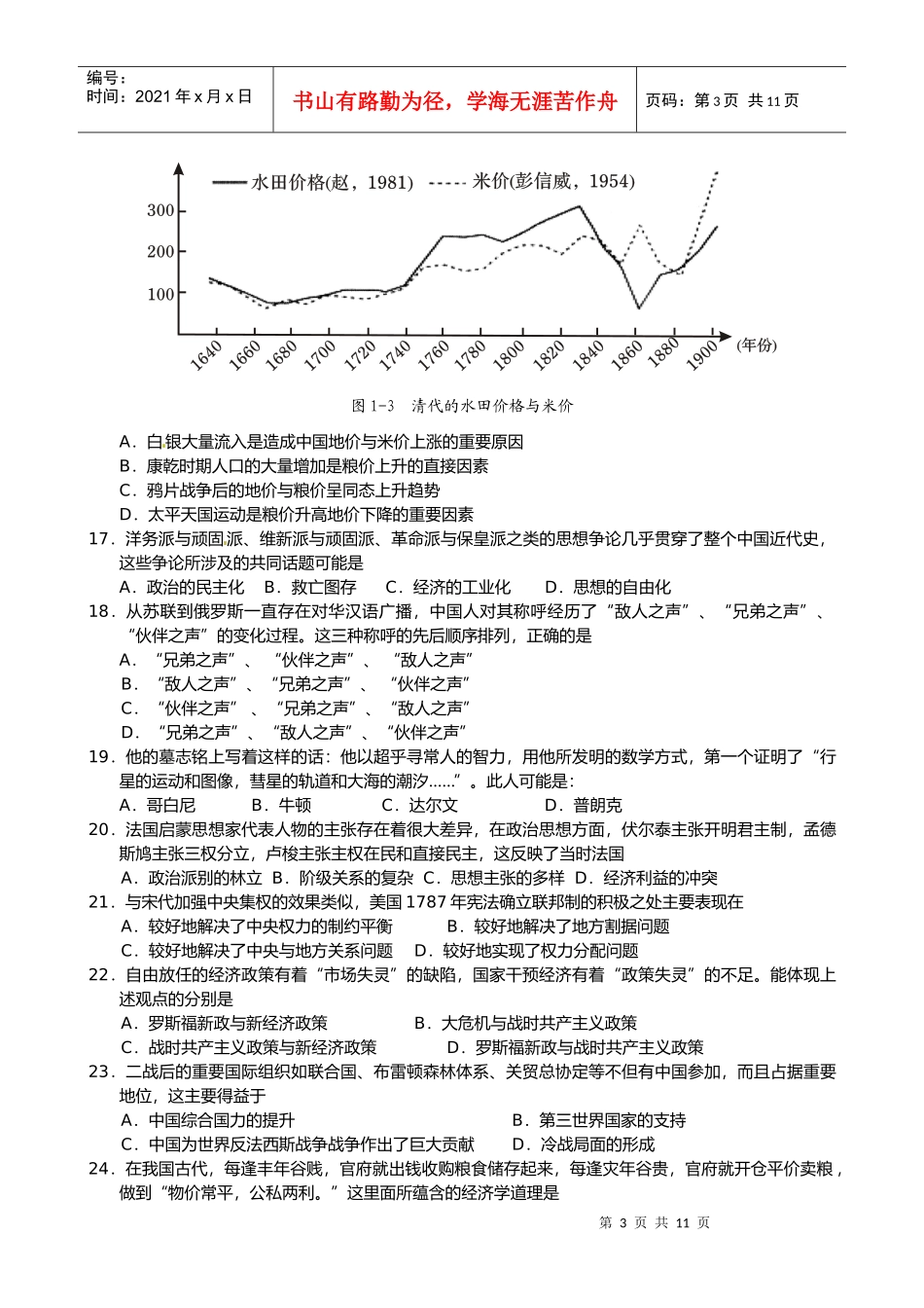 广东省汕头市XXXX届高三教学质量监测文科综合试题2_第3页