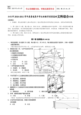 广东省汕头市XXXX届高三教学质量监测文科综合试题2