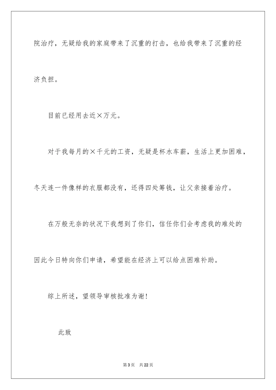 2024单位职工困难补助申请书_2_第3页