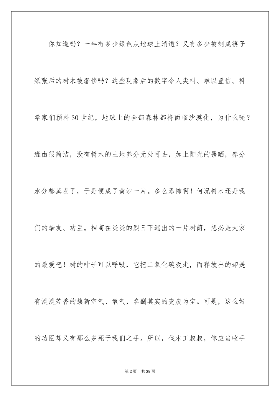 2024保护环境建议书_115_第2页