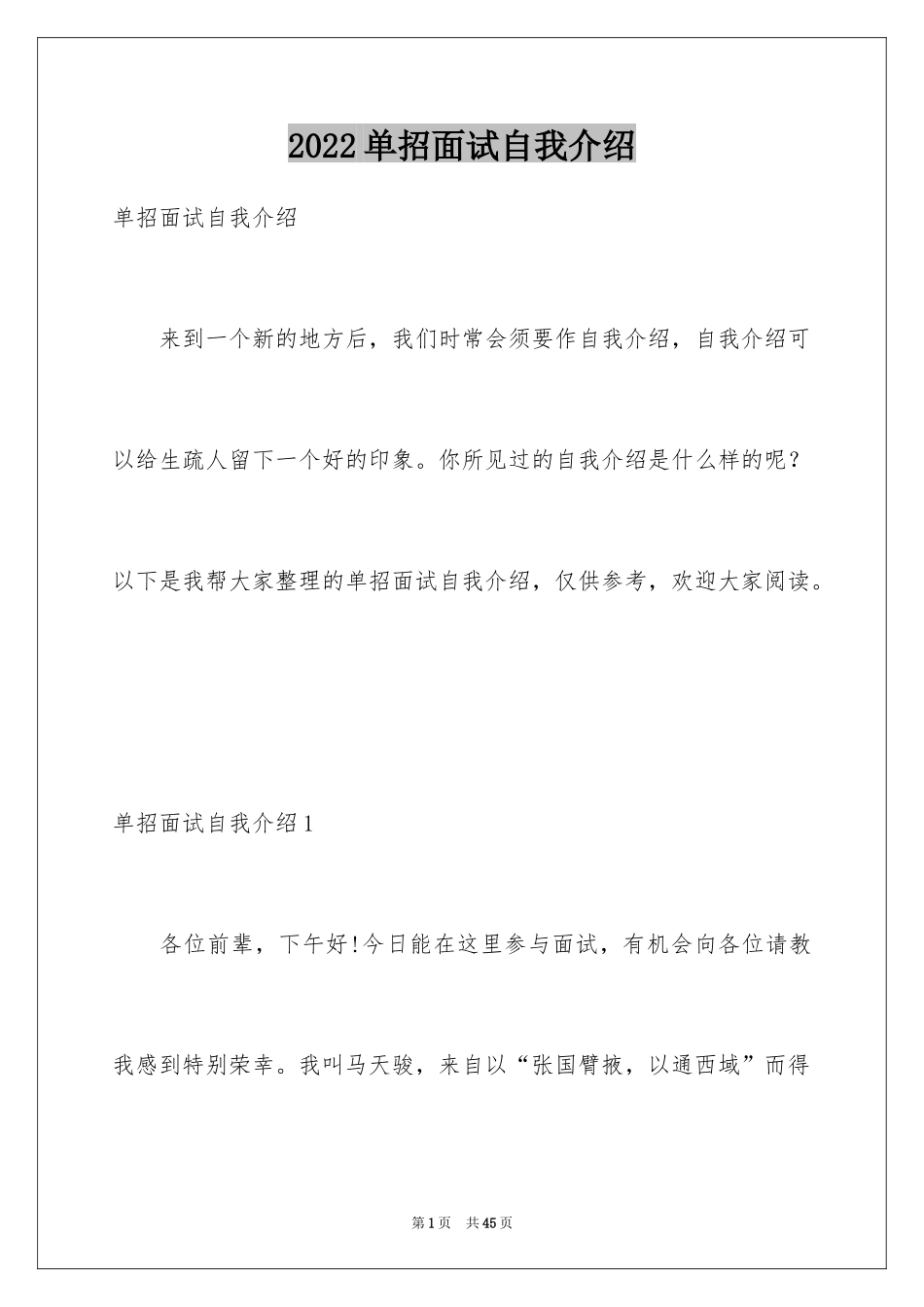 2024单招面试自我介绍_5_第1页