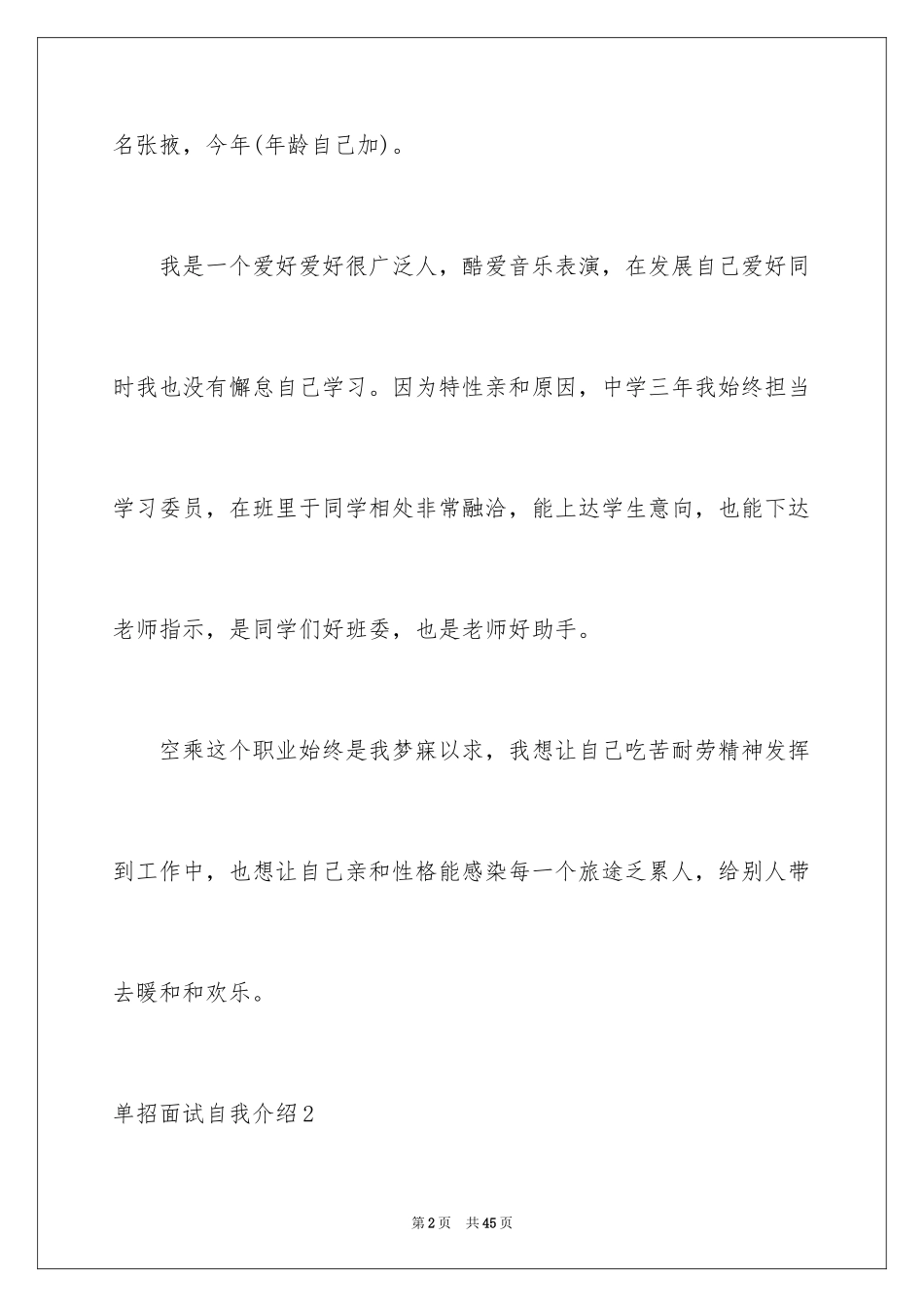 2024单招面试自我介绍_5_第2页