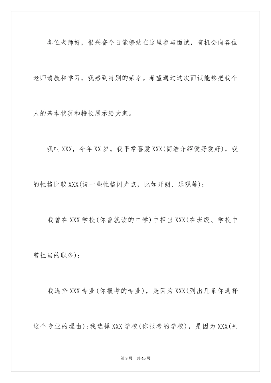 2024单招面试自我介绍_5_第3页