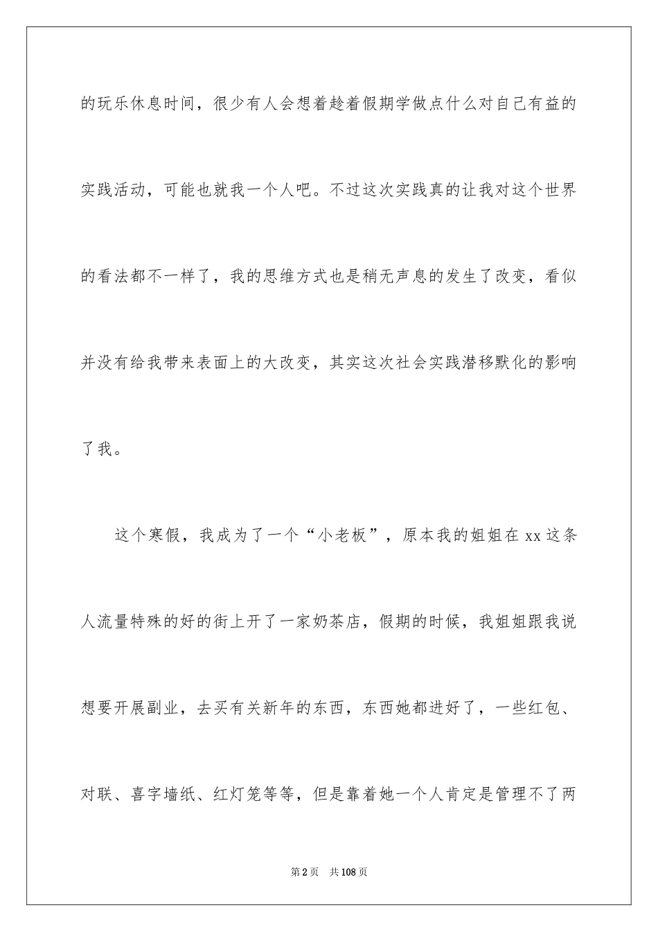 2024初中实践报告_1_第2页