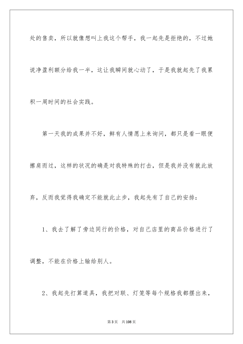 2024初中实践报告_1_第3页