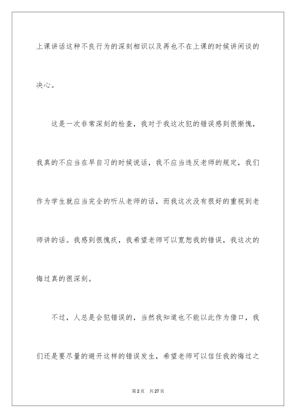 2024上课不说话保证书_4_第2页