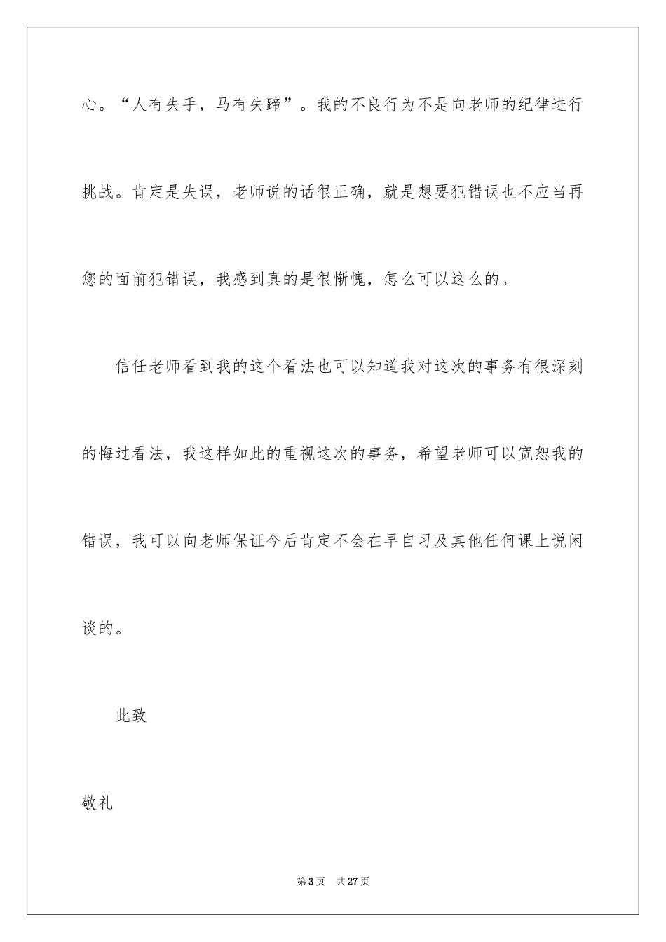2024上课不说话保证书_4_第3页