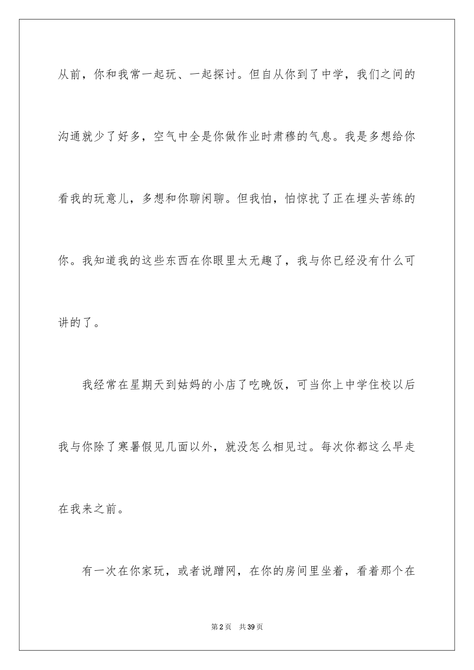 2024写给姐姐的一封信_4_第2页