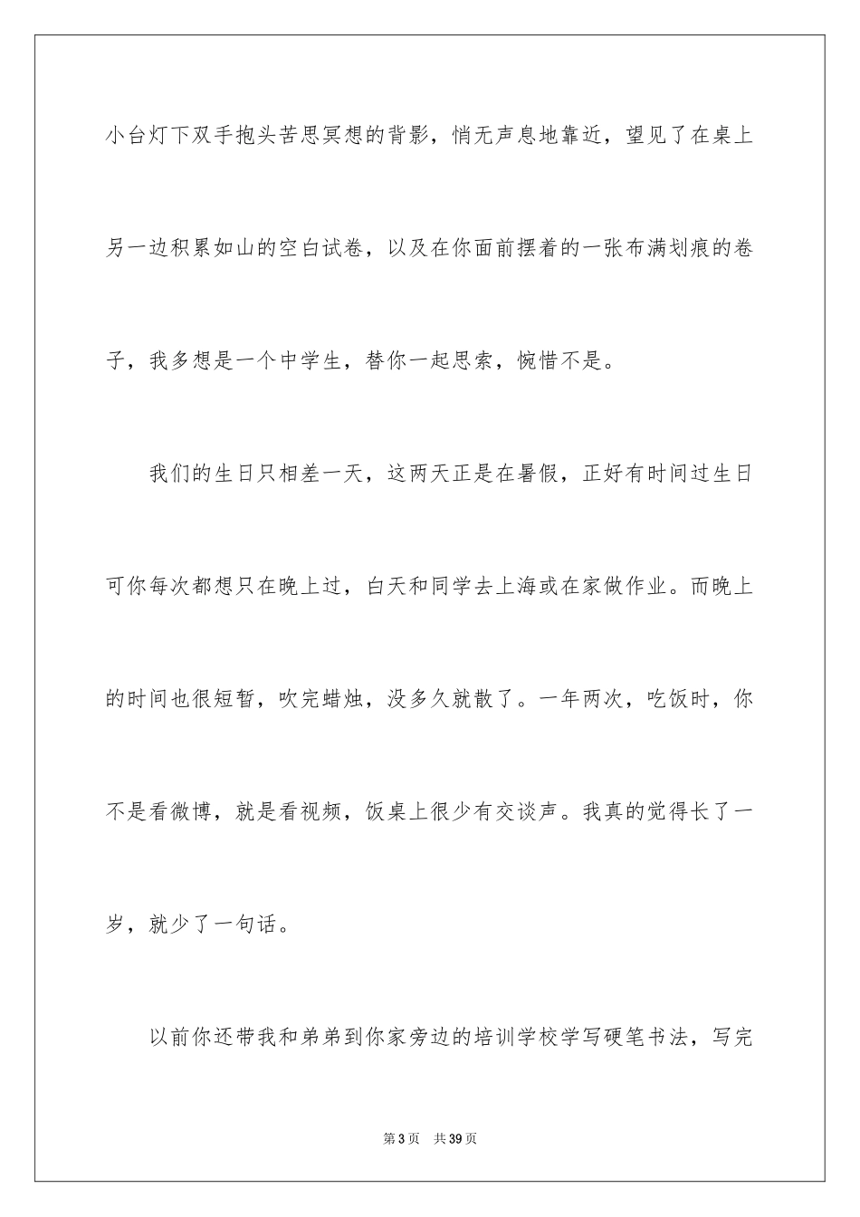 2024写给姐姐的一封信_4_第3页