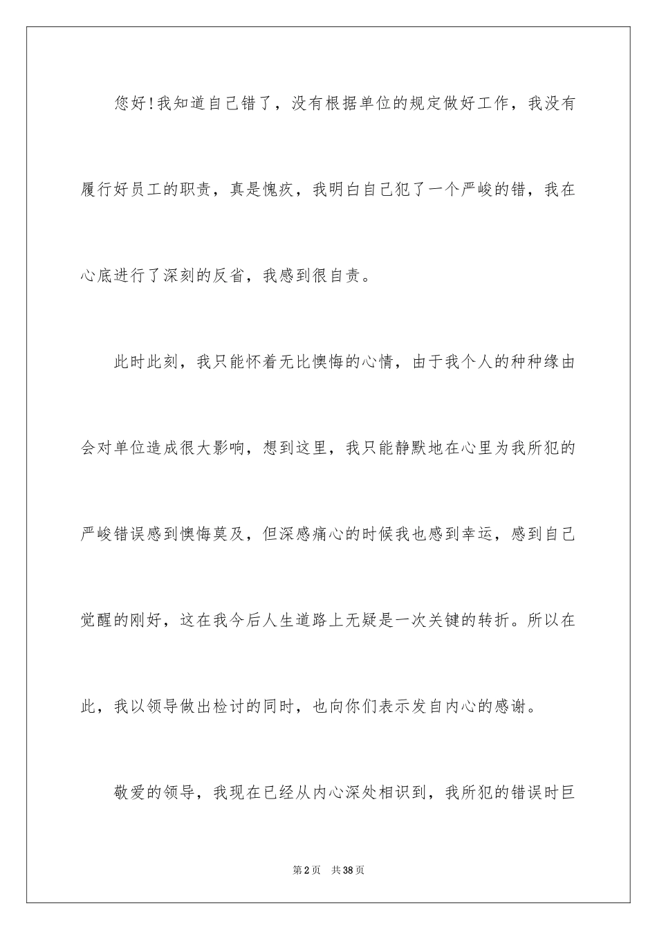 2024员工工作失职检讨书_3_第2页