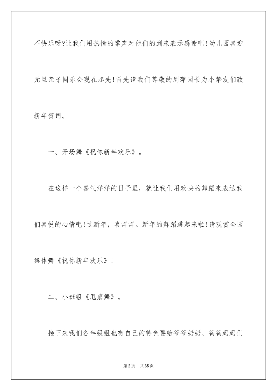 2024元旦亲子活动主持词_第2页