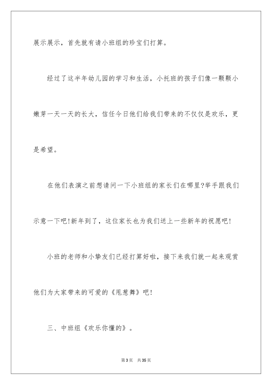 2024元旦亲子活动主持词_第3页