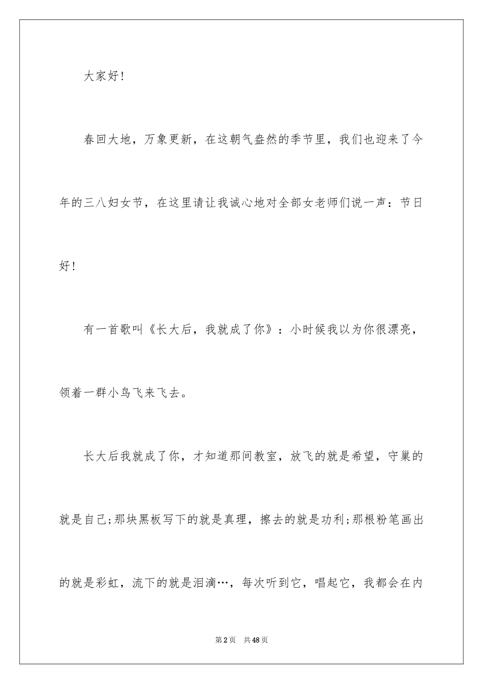 2024三八妇女节演讲稿_537_第2页