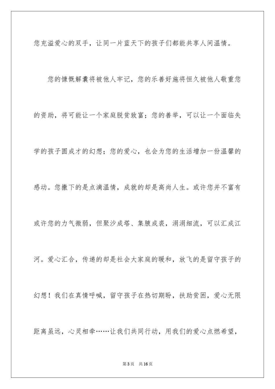 2024关爱留守儿童倡议书_88_第3页