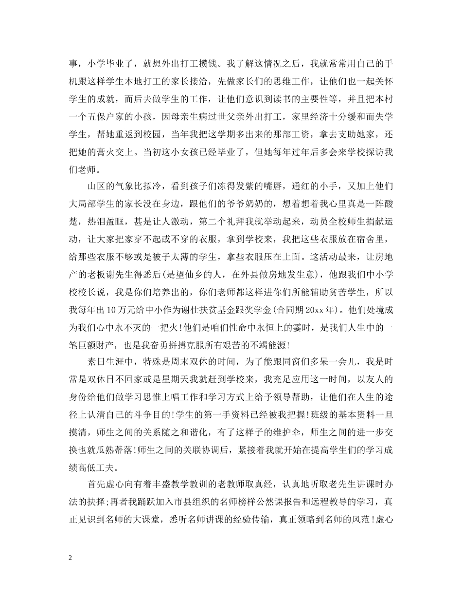 小学数学支教心得体会精彩范文 _第2页