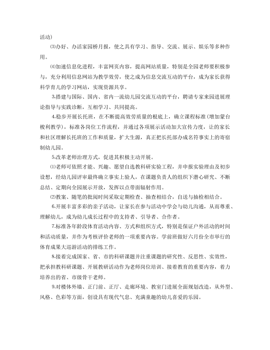 幼儿园2020年园务工作参考计划 _第2页