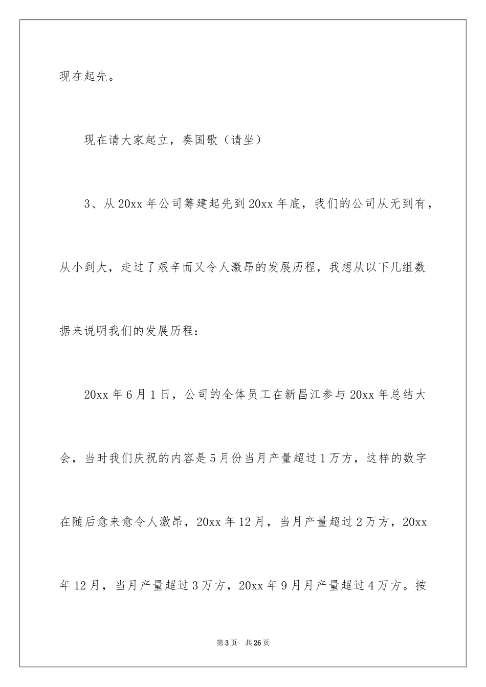 2024员工主持词_3_第3页