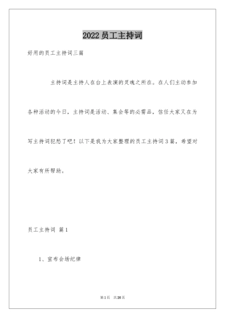 2024员工主持词_3