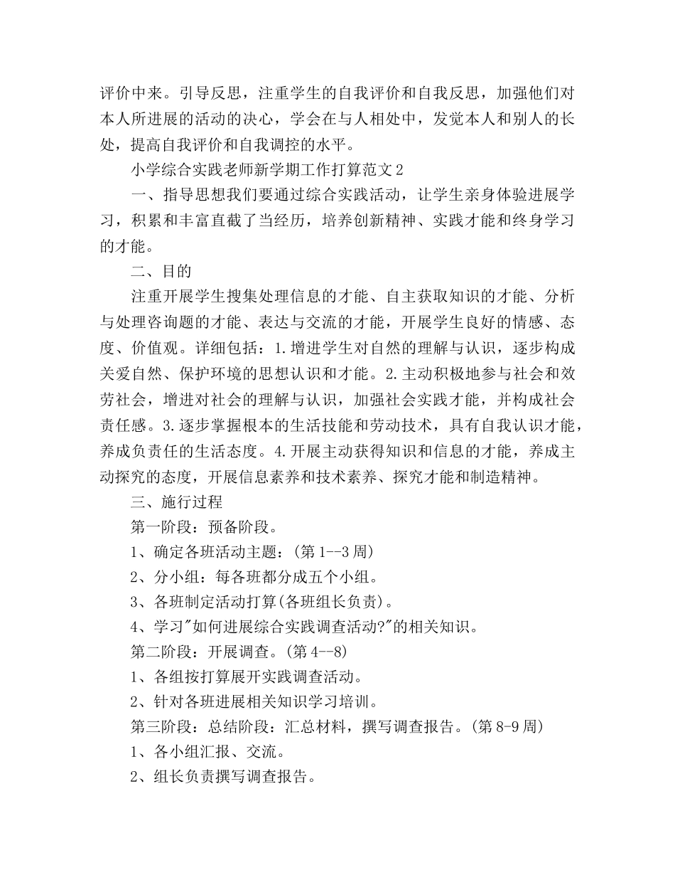 小学综合实践教师新学期工作参考计划 _第3页