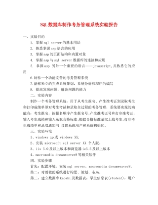 SQL数据库制作考务管理系统实验报告 