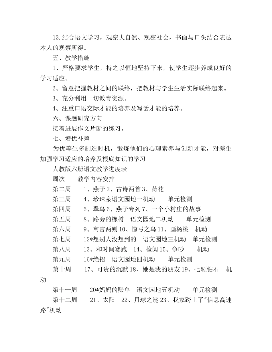 小学三年级语文下册教学参考计划(1) _第3页