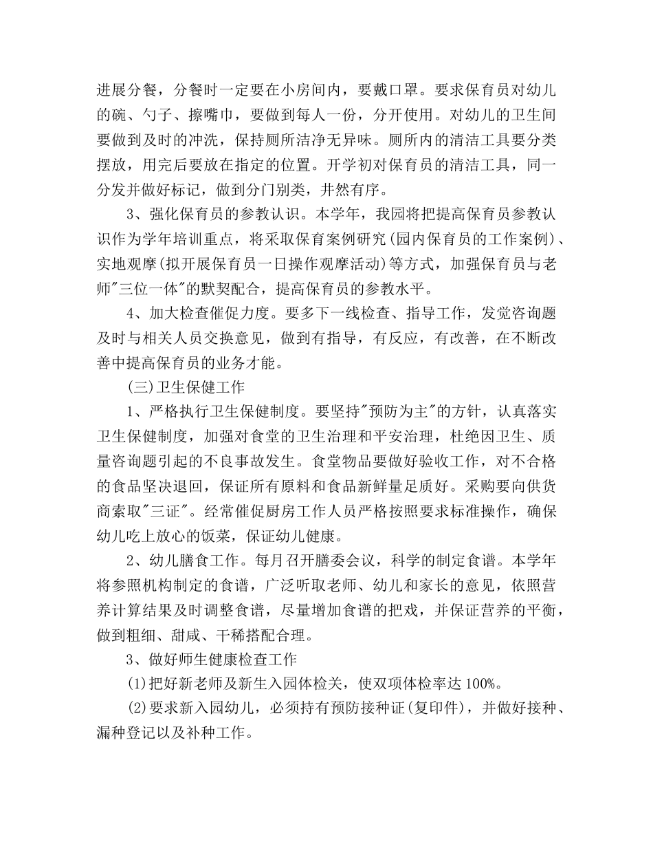 幼儿园后勤工作参考计划 (2)(1) _第3页