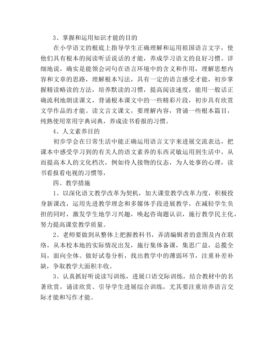 新学期八年级语文教学参考计划范文 _第2页