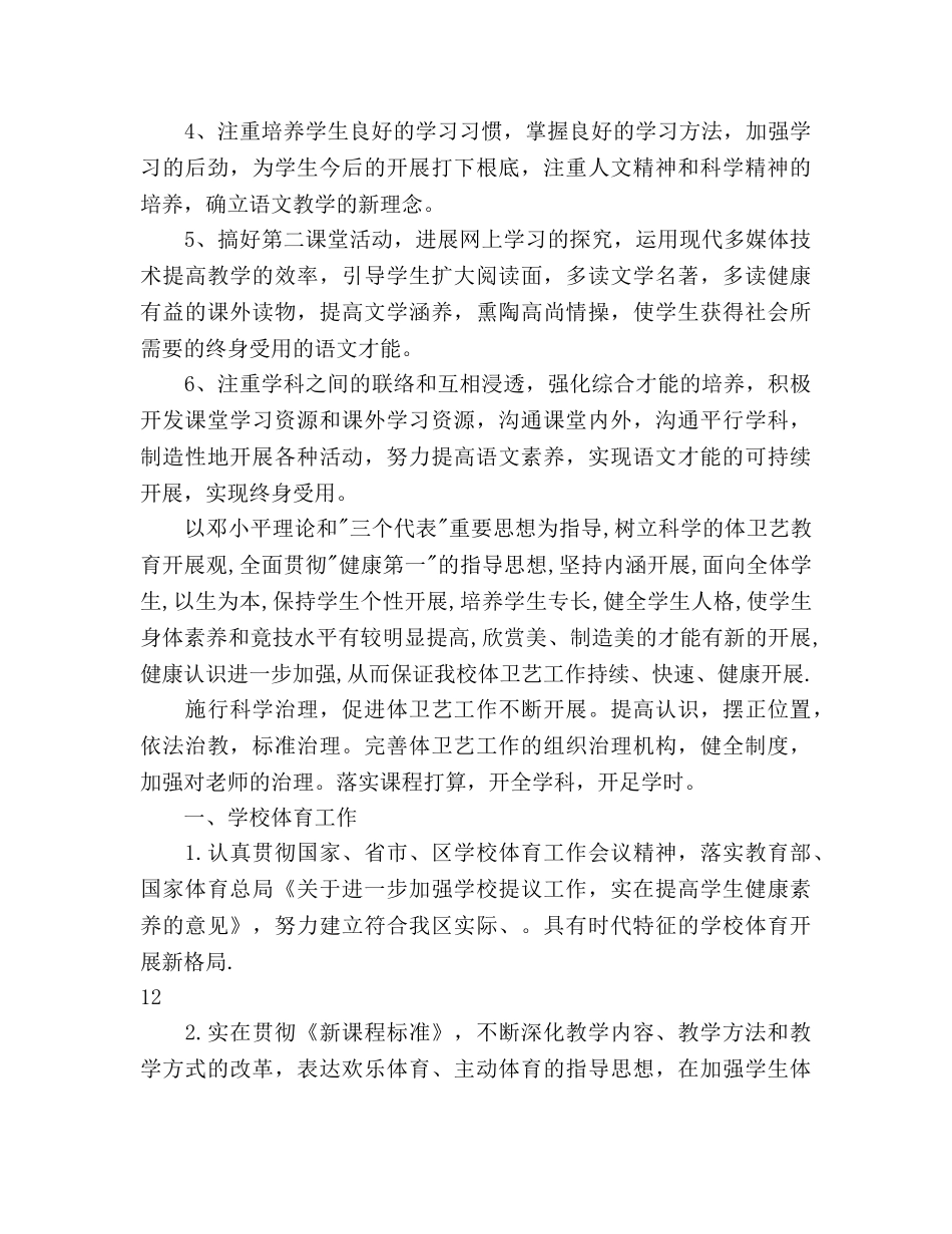 新学期八年级语文教学参考计划范文 _第3页