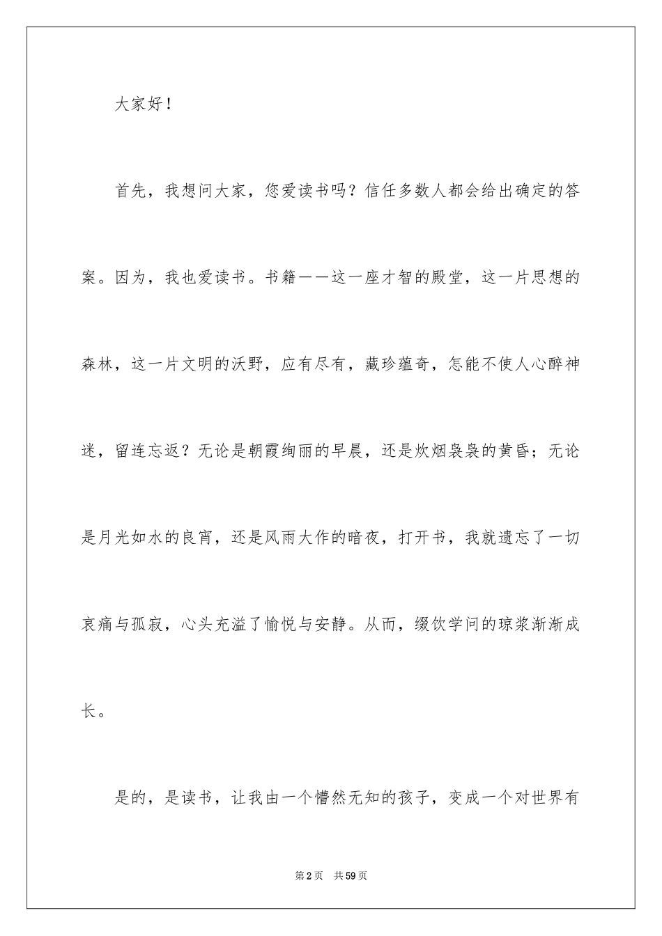 2024书香伴我成长学生演讲稿_第2页