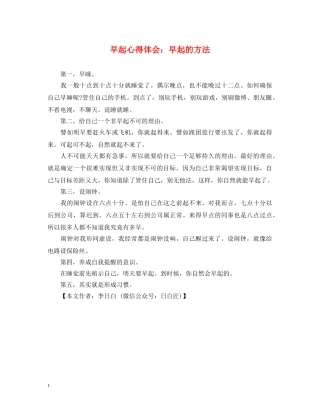 早起心得体会：早起的方法 