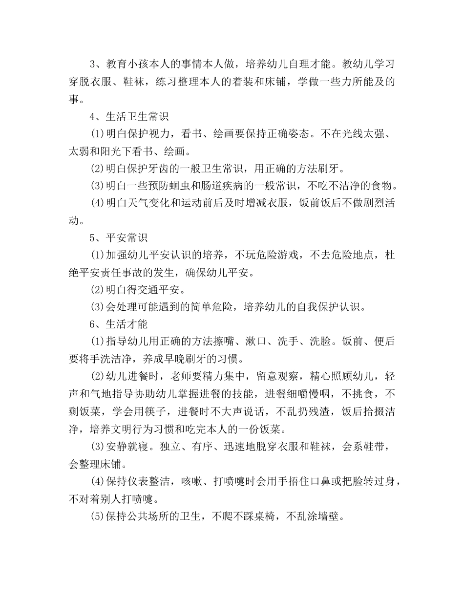 幼儿园小班保教工作参考计划2 _第2页