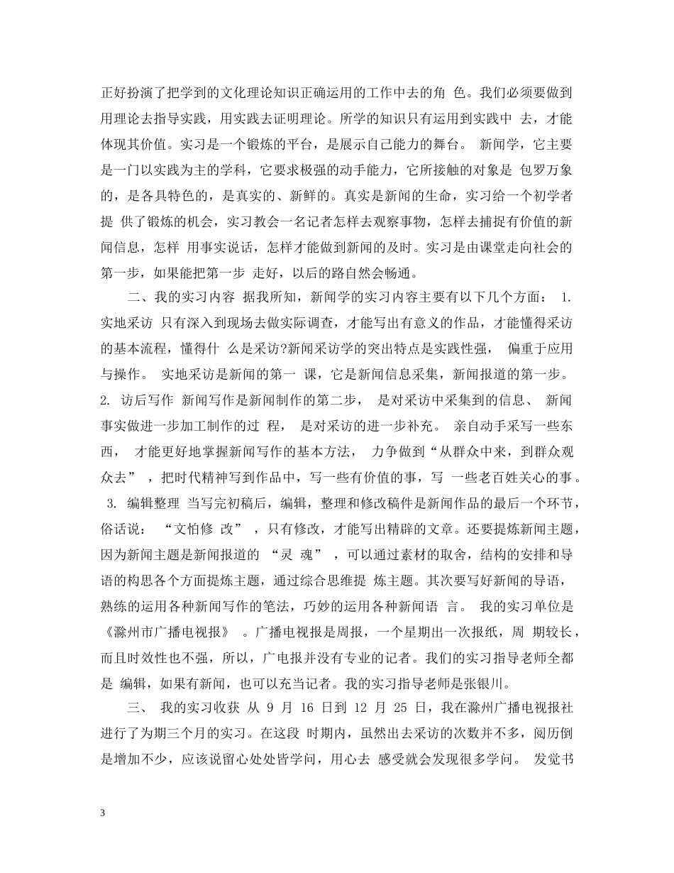 新闻专业实习心得体会 _第3页