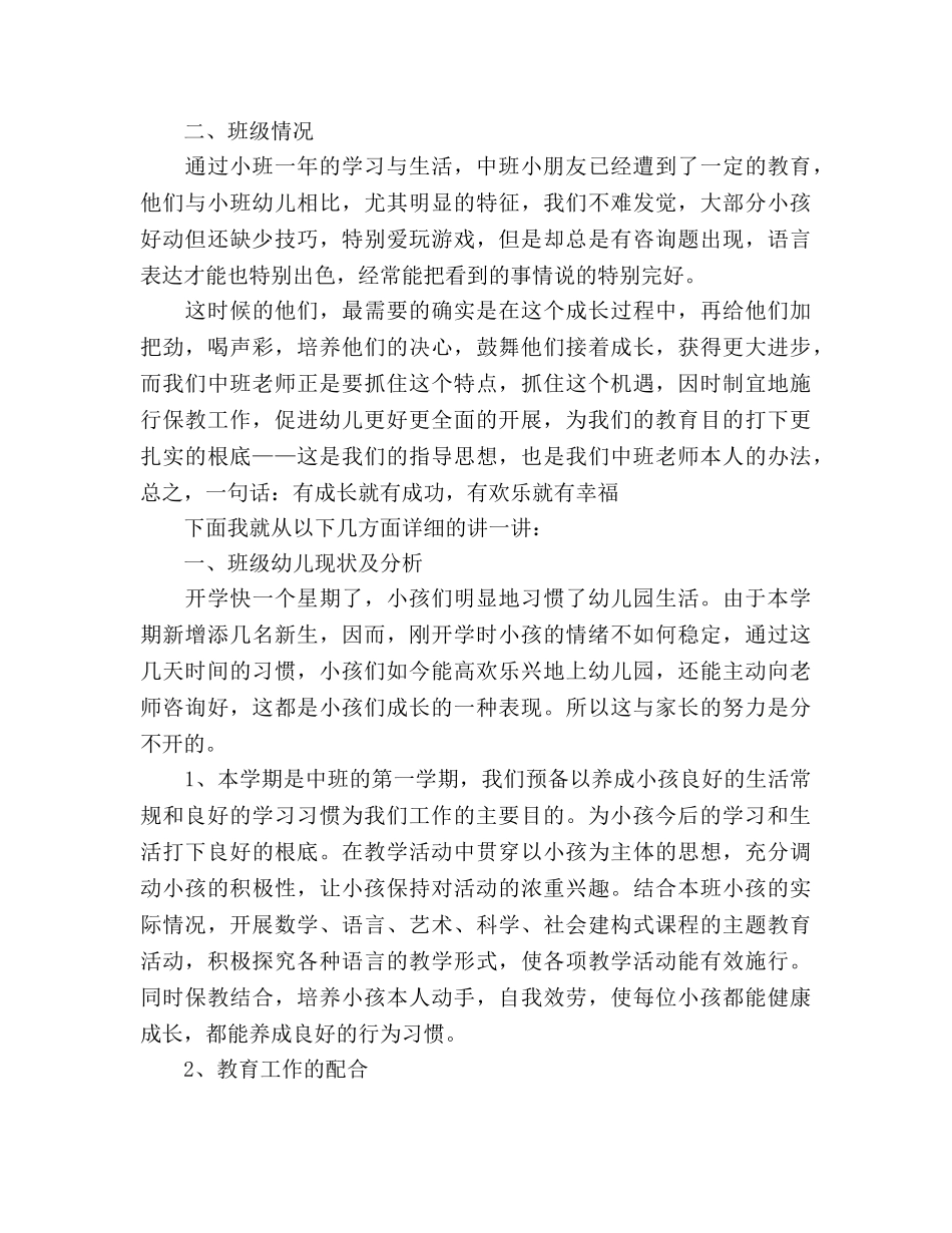 幼儿园中班家长会参考演讲稿 _第2页