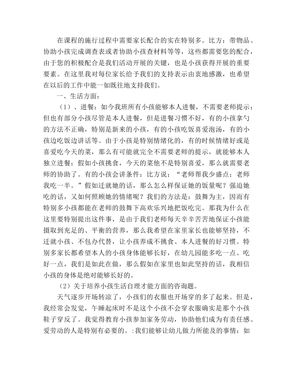 幼儿园中班家长会参考演讲稿 _第3页