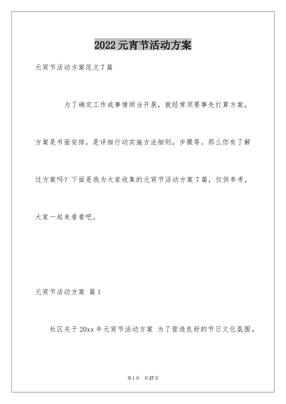 2024元宵节活动方案_37_第1页