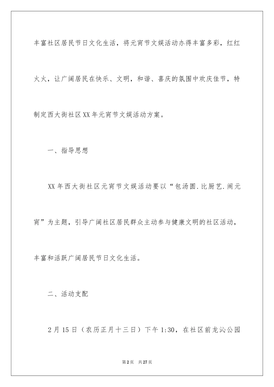 2024元宵节活动方案_37_第2页