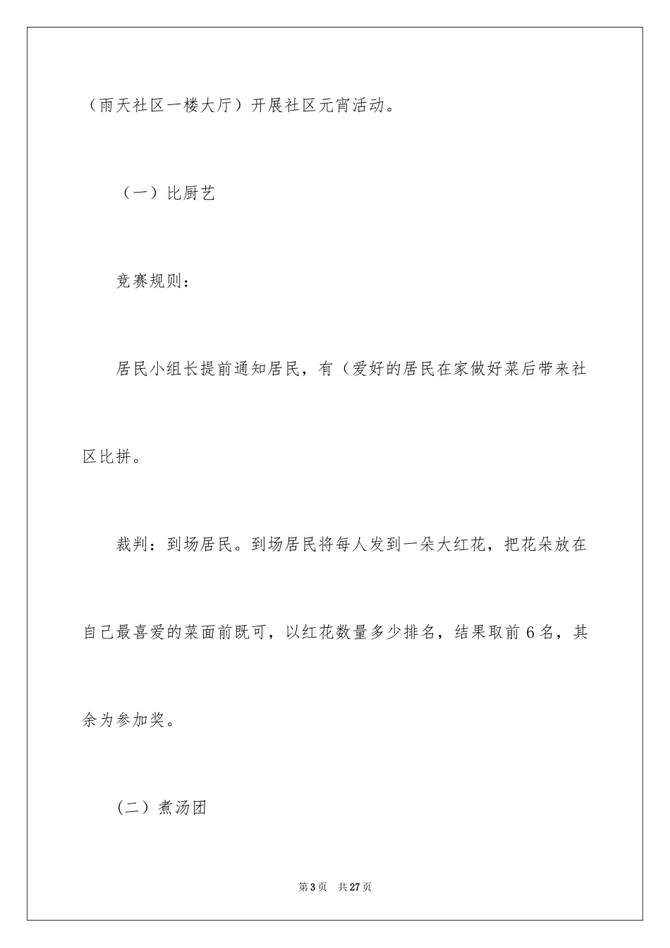 2024元宵节活动方案_37_第3页