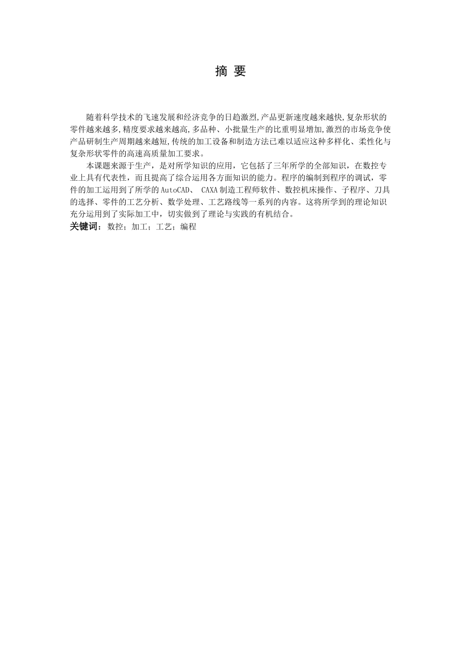 数控技术专业毕业设计说明书范本_第2页