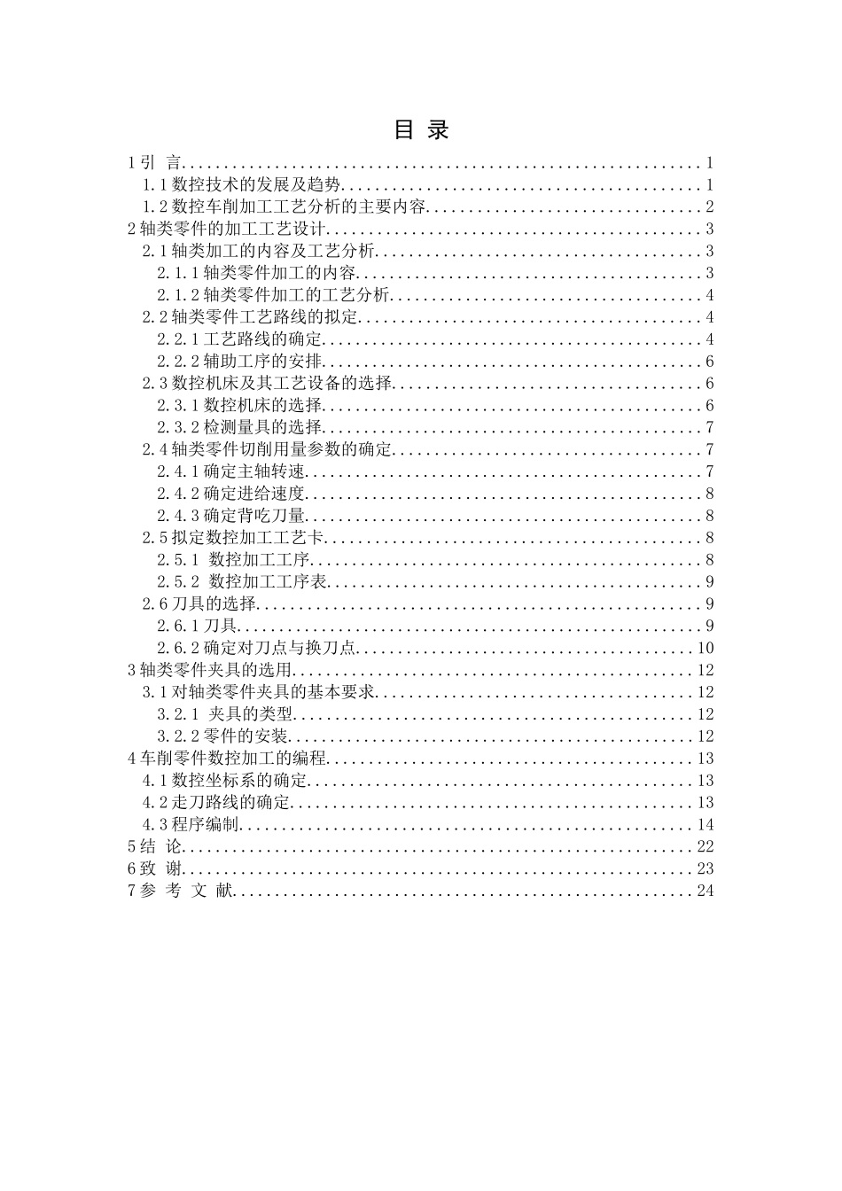 数控技术专业毕业设计说明书范本_第3页