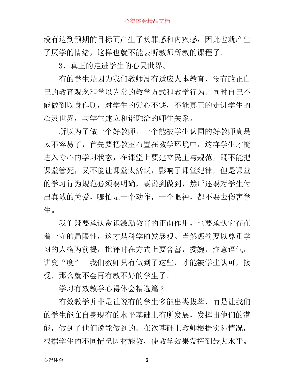 学习有效教学心得体会精选_第2页