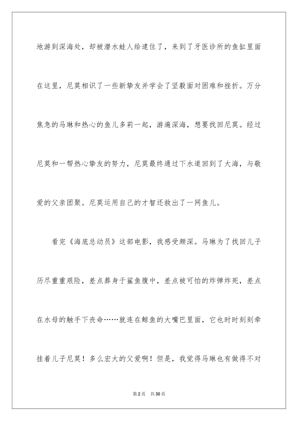 2024《海底总动员2》观后感_第2页